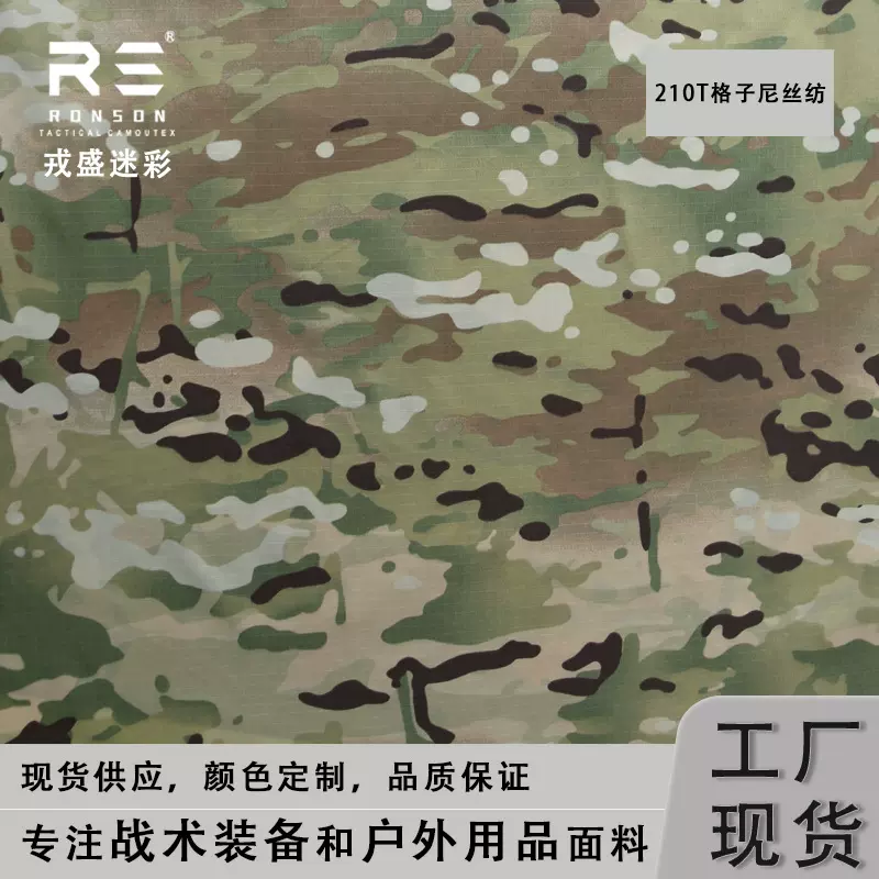 MULTICAM全地形CP迷彩70D格子尼丝纺 防雨防红外线尼龙防撕裂面料