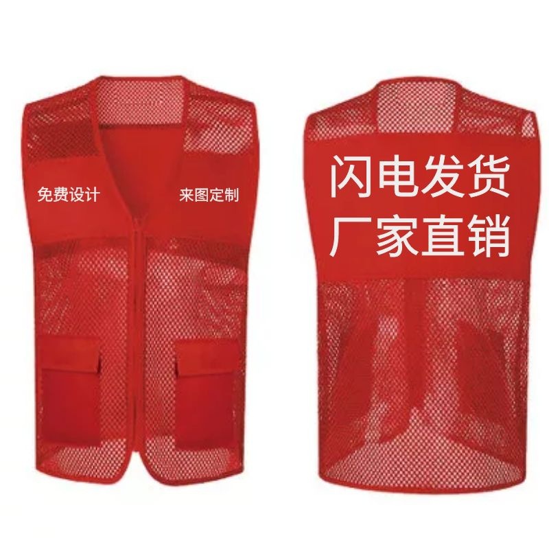 志愿者马甲网格眼口袋广告定印制字logo活动宣传透气义工刺绣社区