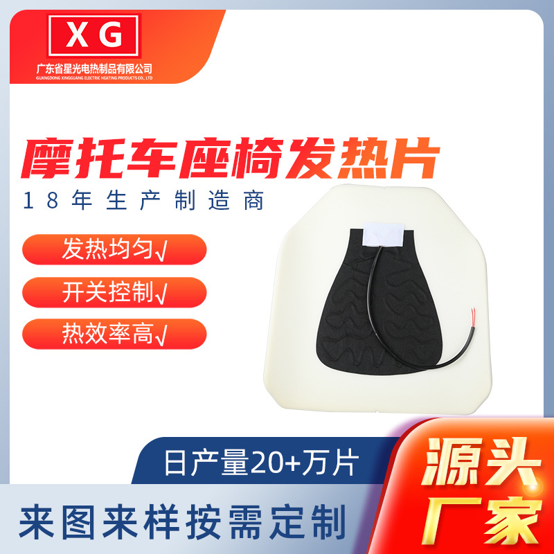 新能源汽车坐垫发热片座椅加热发热片无纺布电动车加热坐垫电热片