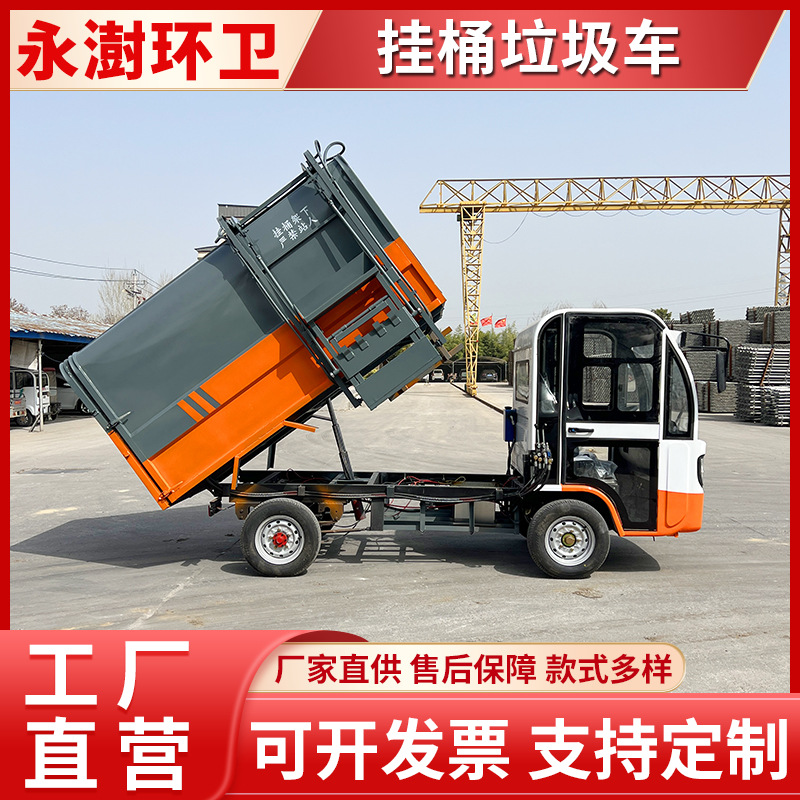自装自卸垃圾运输转运车 纯电动街道垃圾收集车 挂桶垃圾车