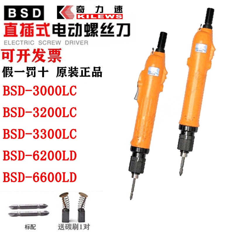 台湾奇力速电动起子BSD-3000L6600手按全自动电动螺丝刀电批原装