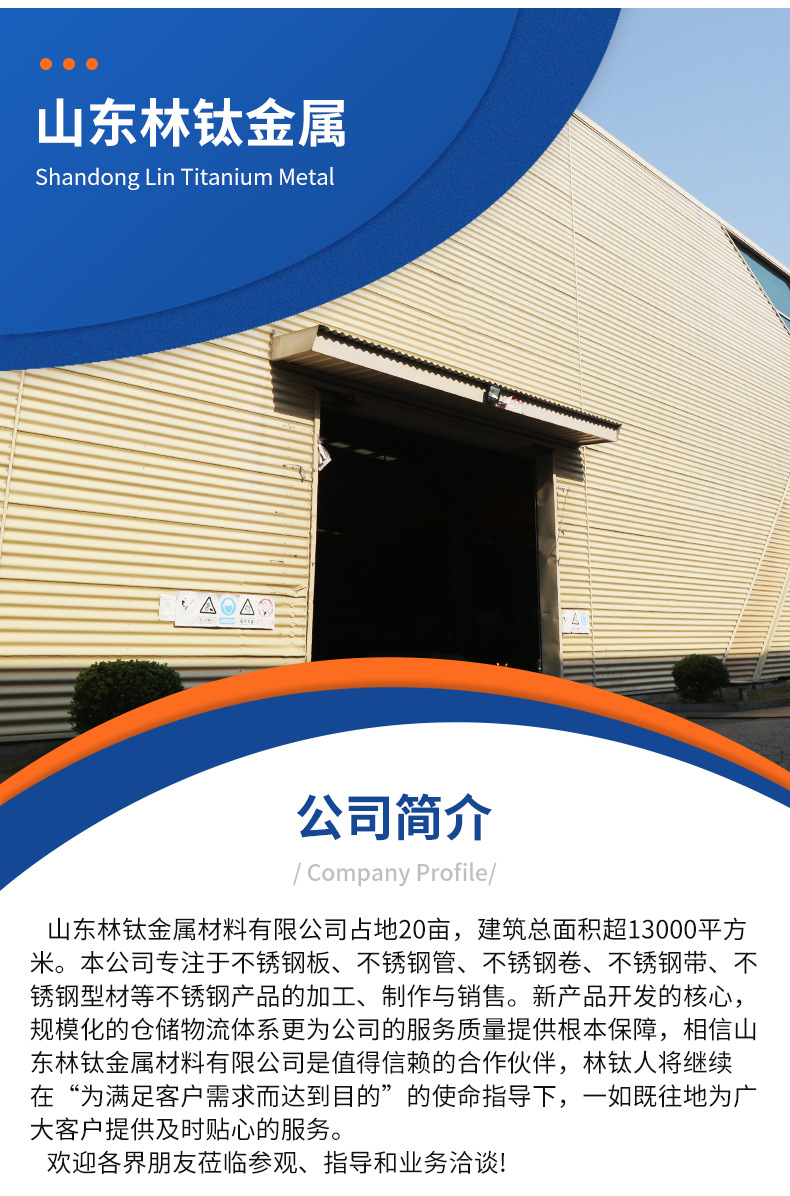山东林钛金属详情页_08.jpg