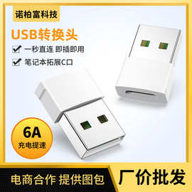 TYPE-C转USB数据线转接头TYPEC母转USB公2.0手机数据充电线转换6A