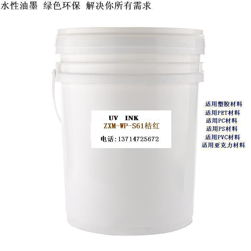 UV热固油墨 附着力好 耐划伤 耐磨
