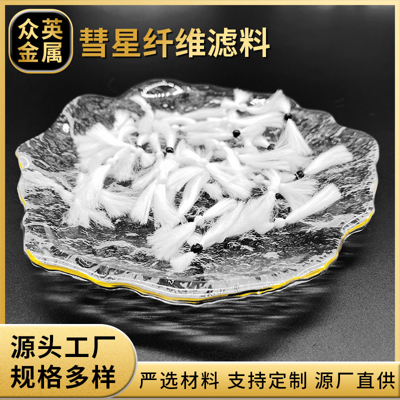 彗星式纤维滤料厂家  D型滤池 863彗星滤料  超纳米滤材