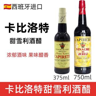 Capirete��ѩ��ƴ׿��������{ζ֭ѩ���������M��Sherry vinegar