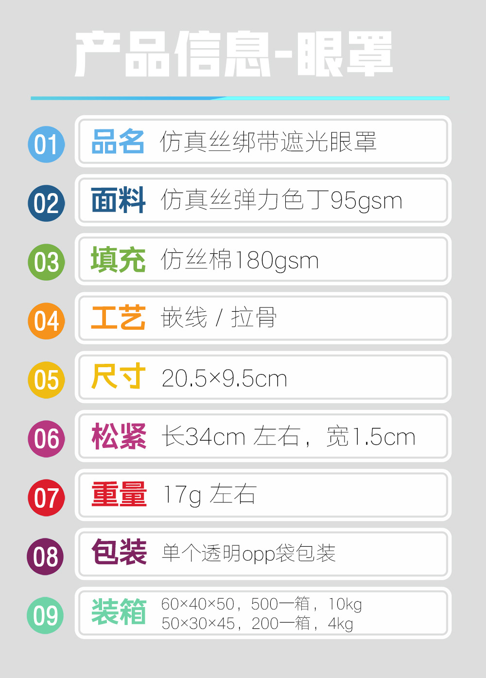 眼罩-绑带-产品信息.jpg