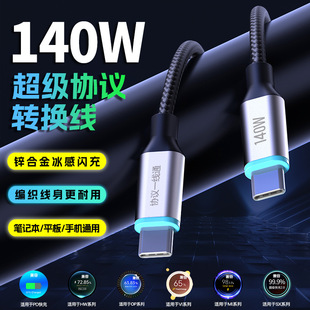 140W Super Full Protocol Conversion Data Cable 48 Ingot Braided Process Compatible with Ruibu Ledi Dingke Fast Charging Cable