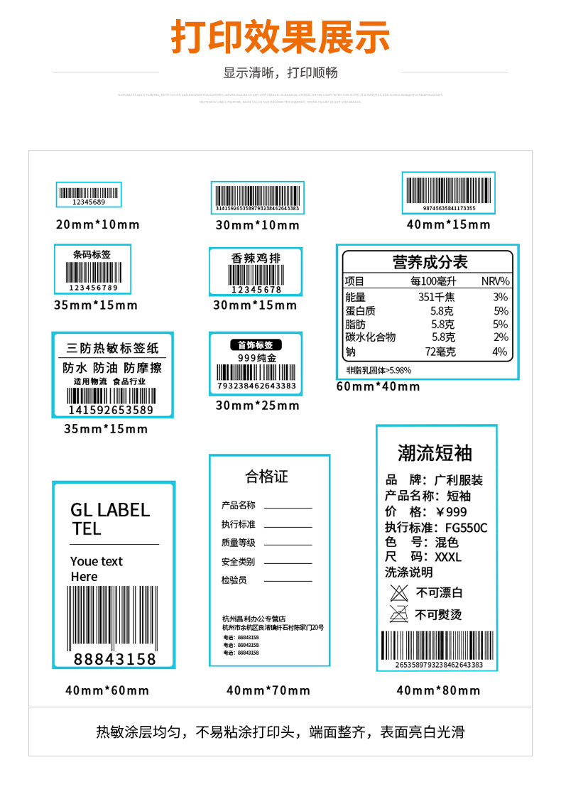 条码纸详情橙色_12