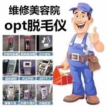 OPT冰点脱毛仪器探头手柄更换灯管灯芯主体维修360磁光脱毛仪美容