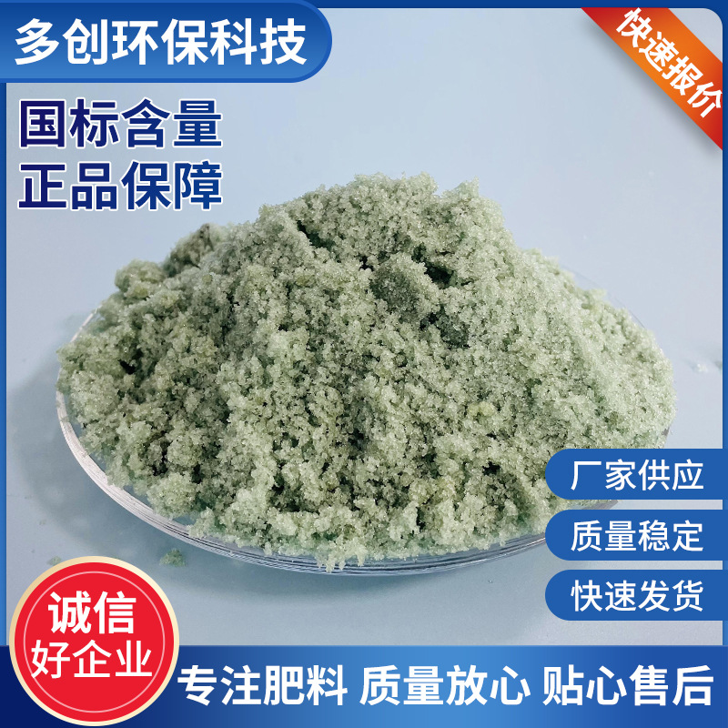 农业级硫酸亚铁 现货供应七水硫酸亚铁 未烘干硫酸亚铁 亚铁厂家