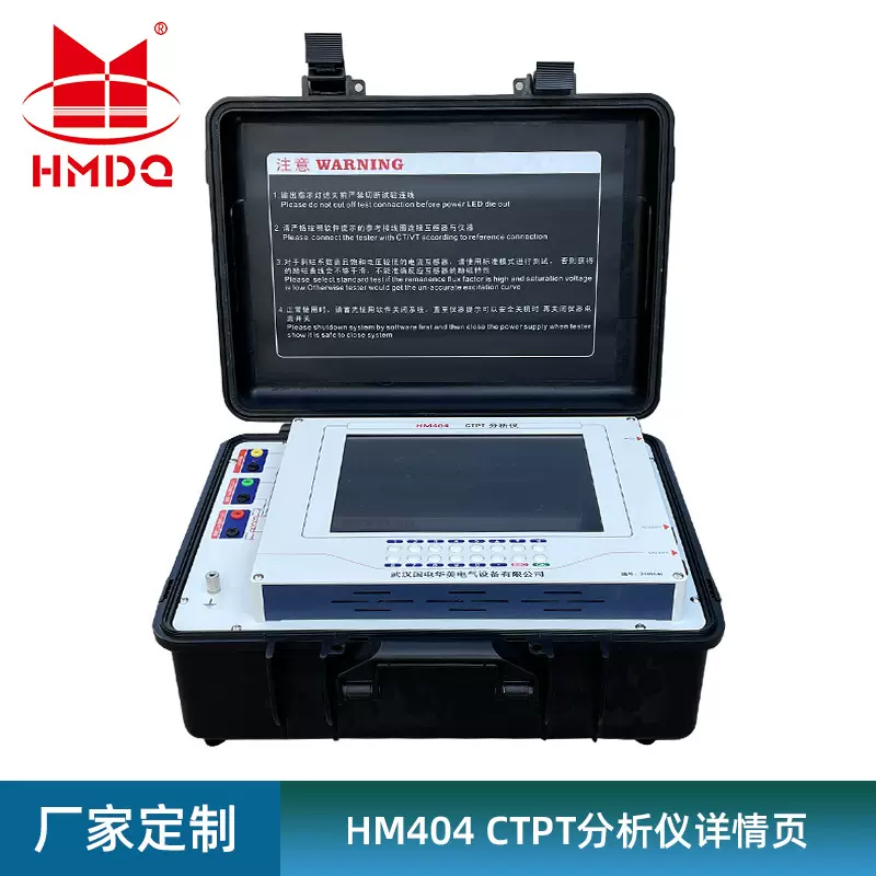 HM404CTPT分析测试设备 、互感器分析仪厂家、CTPT分析仪批发