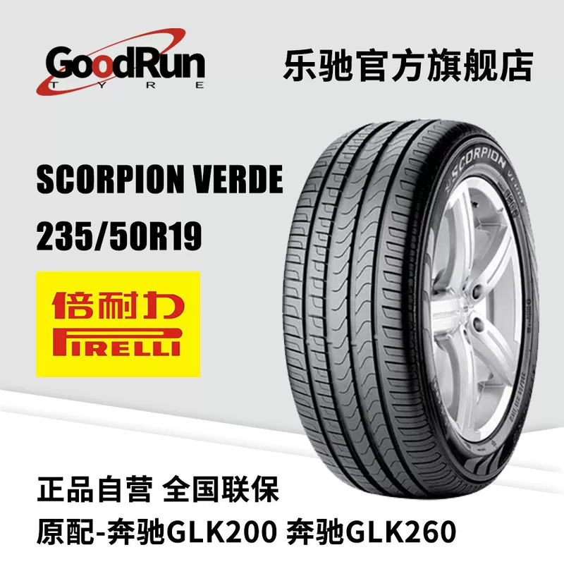Шины PIRELLI Tire Scorpion Verde 235/50R19 Tianjin Tire Brand New Genuine