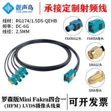 �_ɭ��MINI FAKRA�ĺ�һ(HFM)���DFAKRA/SMA�^RG174/1.5DS-QEHB��