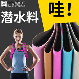 潜水料Neoprene氯丁橡胶 SBR针织布负重背心沙袋面料tpu复合面料