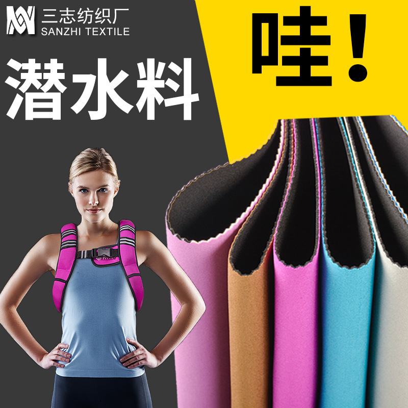 Diving Material Neoprene Neoprene Rubber Sbr Knitted Fabric Weight-Bearing Vest Sandbag Fabric Tpu Composite Fabric Diving Material Neoprene Neoprene Rubber Sbr Knitted Fabric Weight-Bearing Vest Sandbag Fabric Tpu Composite Fabric