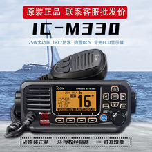 ICOM����ĽIC-M330��ˮ���Ì��v�C�����̨25W�����l �Ɏ�CCS�C��