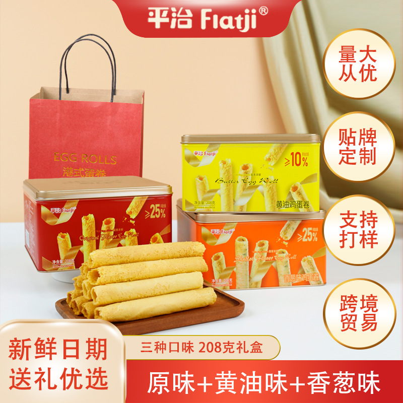 特产208g香港风味鸡蛋卷皇原味黄油味伴手礼饼干礼盒批发传统糕点