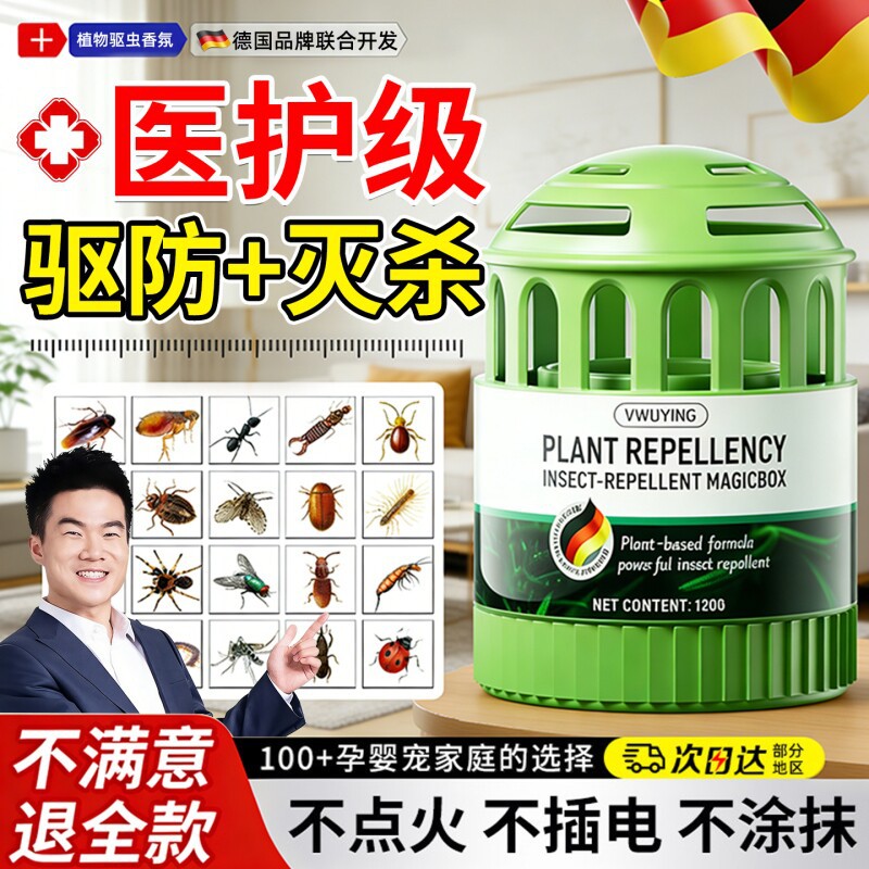 驱虫药室内无毒驱赶蟑螂神器家用苍蝇克星除虫香薰杀虫剂消灭蚊香