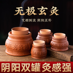 無極玄灸缶子供臍灸缶家庭用艾柱懸灸器具神灸紫砂陶磁器陰陽灸缶
