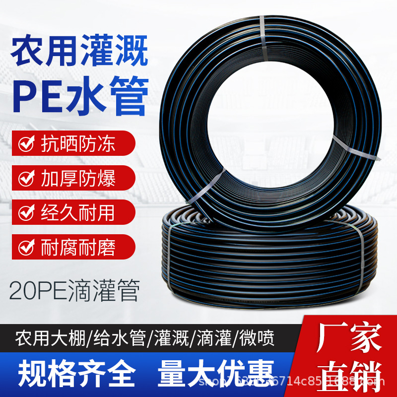 20PE管1.5厚农用滴灌管微喷灌pe注浆大棚吊果树滴灌管4分给水管