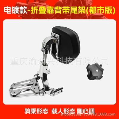 Motorcycle tail, Backrest Urban Travel Aluminum - urban-version-electroplated-folding-backrest-with-folding-tail-frame