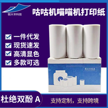 咕咕机喵喵机热敏纸不干胶留影10年纸57x30错题打印纸不含双酚A