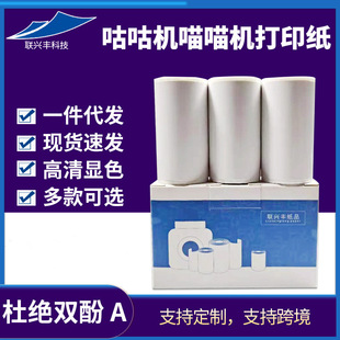 Gugu Machine Meow Meow Machine Thermal Paper Self-Adhesive Shadow 10-Year Paper 57X30 Wrong Question Printing Paper Does Not Contain Bisphenol a
