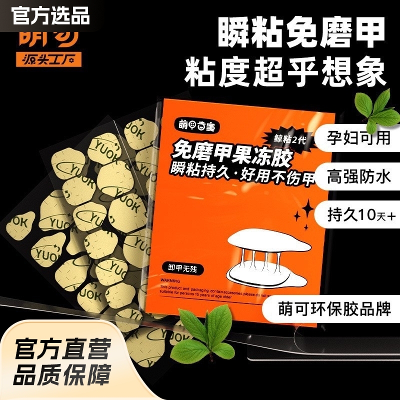 Mengkeyuok Jelly Glue No-File Nail Stickers, Extra Sticky Nail Art Stickers, High-Adhesion Fake Nail Tips, Waterproof and Long-Lasting