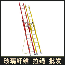 2拖玻璃钢绝缘升降直梯绳子抽拉伸缩梯加厚电力电工梯消防梯批发