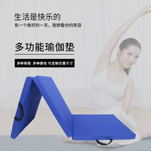 厂家定 制批发三折叠PU瑜伽垫练功舞蹈垫子 家用健身垫防滑瑜珈垫