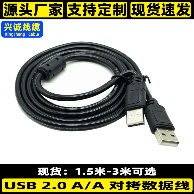 All-copper black USB male-to-male data cable 1.5 meters A/A copy…