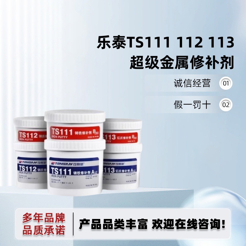 可赛新ts112钢质 ts111铸铁ts113铝质114 ts2111超级金属修补剂