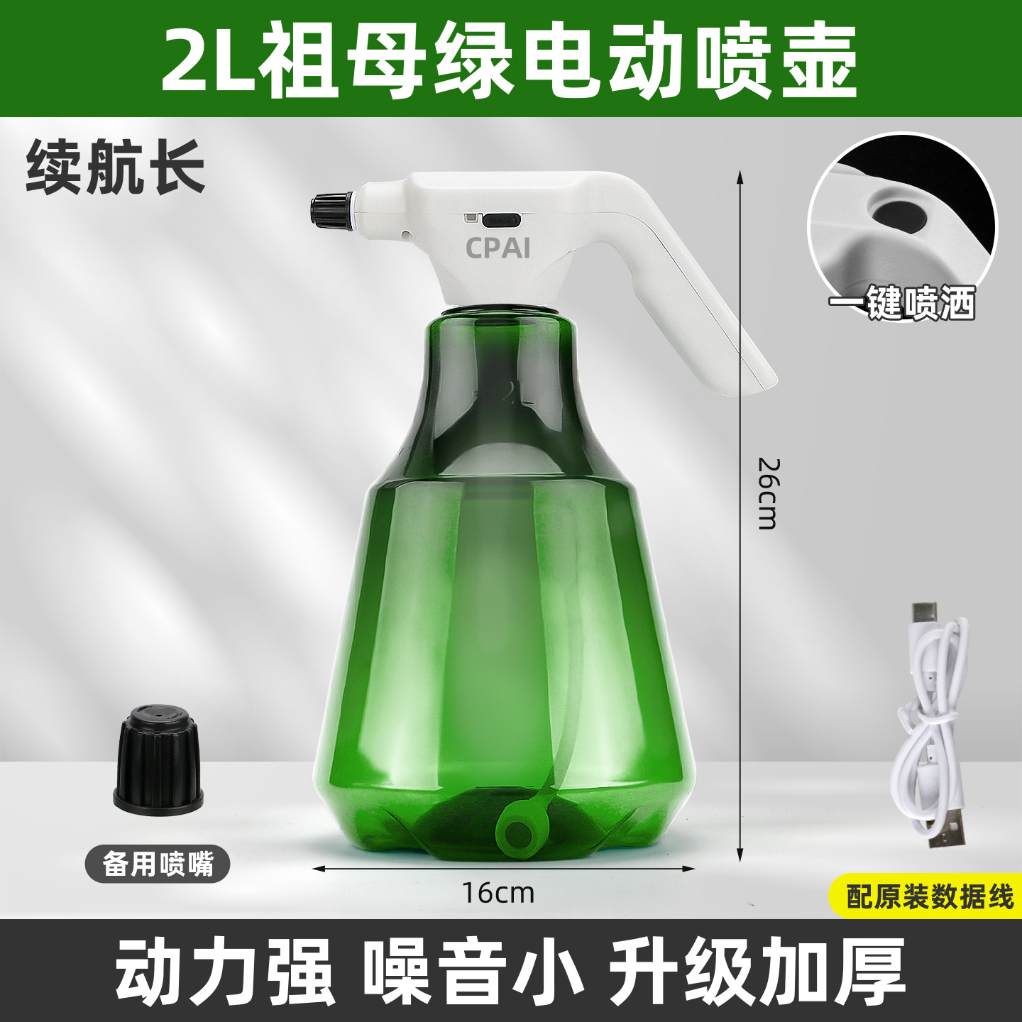 Upgraded thickened electric sprayer - 2 liter emerald green