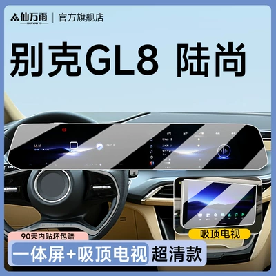 Tempered Film Screen Protector Car Interior – Car interior film - gl8-lushang-integrated-screen-ceiling-tv-ultra-clear-model-for-the-ultimate-visual-experience