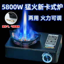 两用5.8KW猛火卡式炉大功率磁户外两用液化商用大火便携式煤气灶