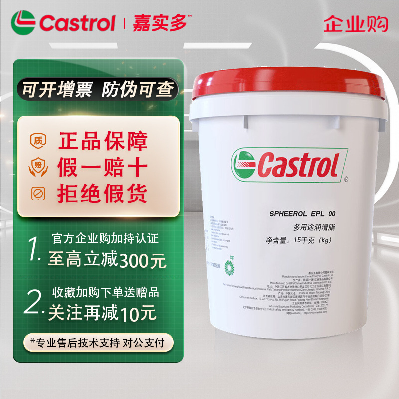 嘉实多（Castrol）润滑脂 工业机械轴承 SPHEEROL EPL0 L00 L1 L2