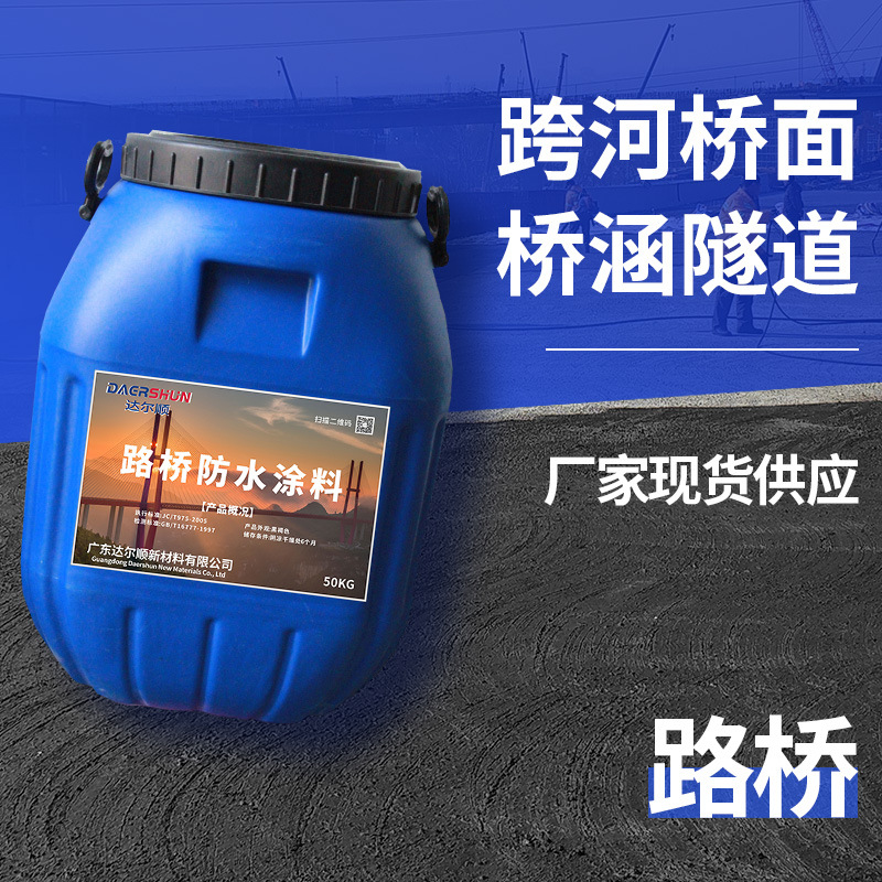 FYT-1改进型桥面防水涂料 FYT-1聚合物桥面防水涂料 涵洞防水层