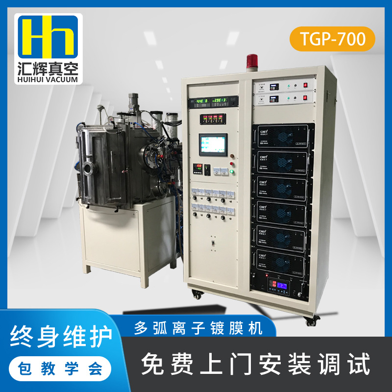 机械设备TGP-700多弧离子镀膜机厂家直供教学专用小型真空镀膜机