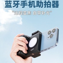 uurig优瑞格 PH-10手机蓝牙助拍器变焦无线遥控拍照手柄稳定vlog