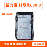 科琴黑EC 600JD 日本诺力昂阿克苏 超导电炭黑碳黑 KetjenBlack