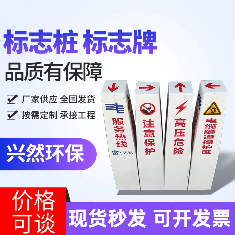 玻璃钢标志牌电力电缆警示桩 pvc标志桩燃气供水供电管道地埋界桩
