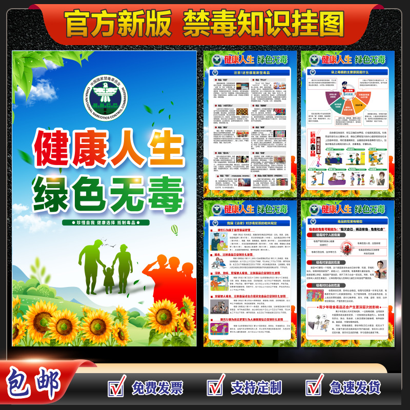2023年国际禁毒日海报禁毒挂图禁毒知识海报禁毒宣传画禁毒标语海