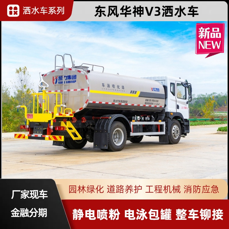 Dongfeng Huashen V3 Sprinkler Truck 7-Cubic Meter Tank Greening Spray Truck Multi-Functional Large Platform Fog Cannon Truck Blue Plate C License