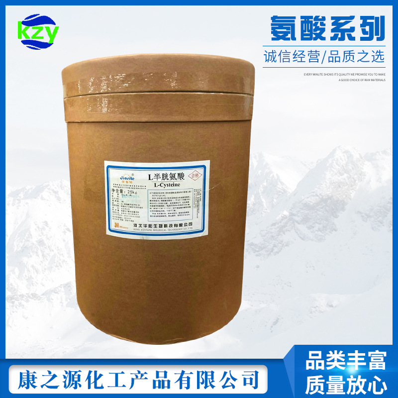 长期供应：食品级，半胱氨酸盐酸盐无水物，1000g起批