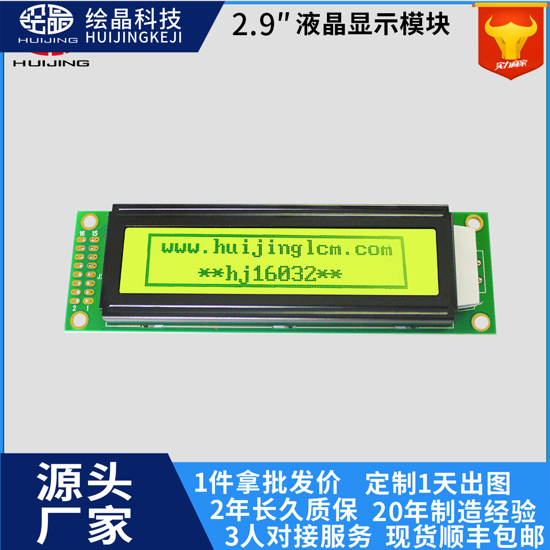 16032液晶模块带字库侧边接口兼容2002液晶屏尺寸LCD16032液晶屏