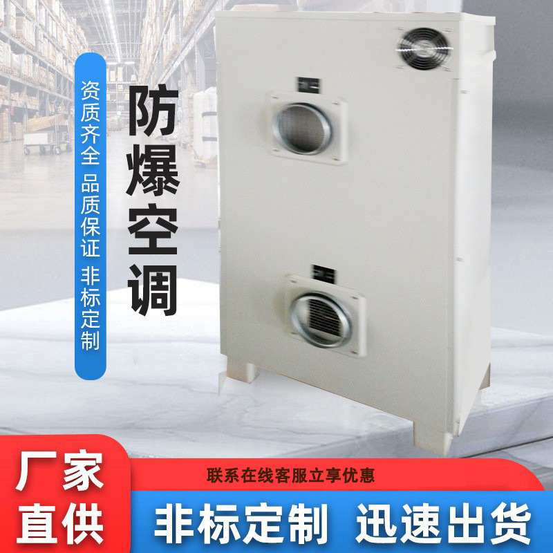 Explosion-Proof Refrigeration, Explosion-Proof Air Conditioning, Petrochemical Unit-Type Explosion-Proof Air Conditioning, Heat and Cold Pump Machine, Explosion-Proof Air Conditioning Explosion-Proof Refrigeration, Explosion-Proof Air Conditioning, Petrochemical Unit-Type Explosion-Proof Air Conditioning, Heat and Cold Pump Machine, Explosion-Proof Air Conditioning