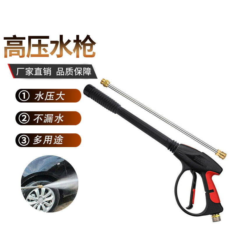 清洗机高压洗车水枪水管套装家用多用途M22加长清洗水枪