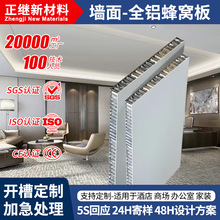 全铝蜂窝铝板墙面大板背景墙8mm防水防潮快接铝制公母槽蜂窝板