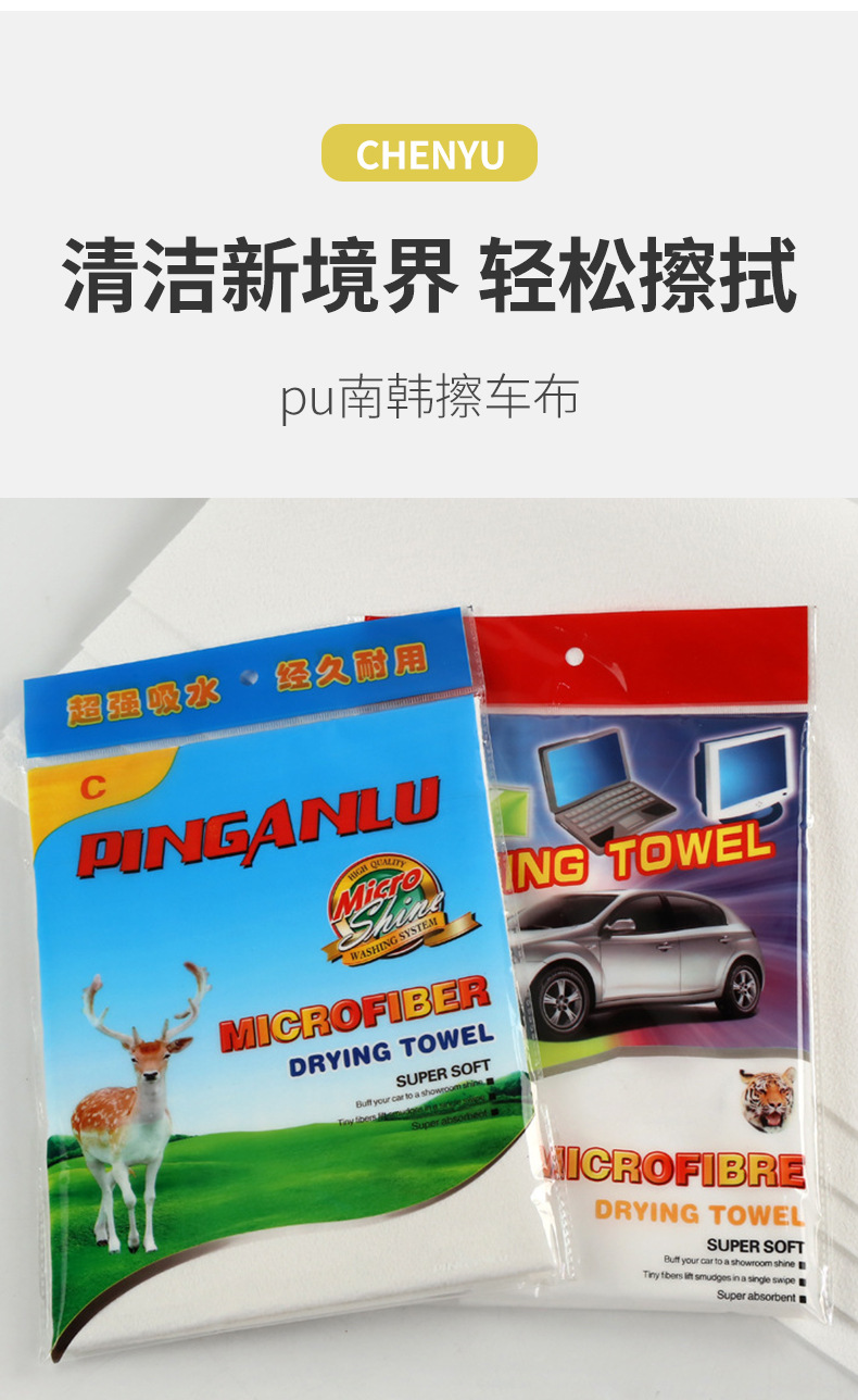 pu南韩擦车布_02.jpg